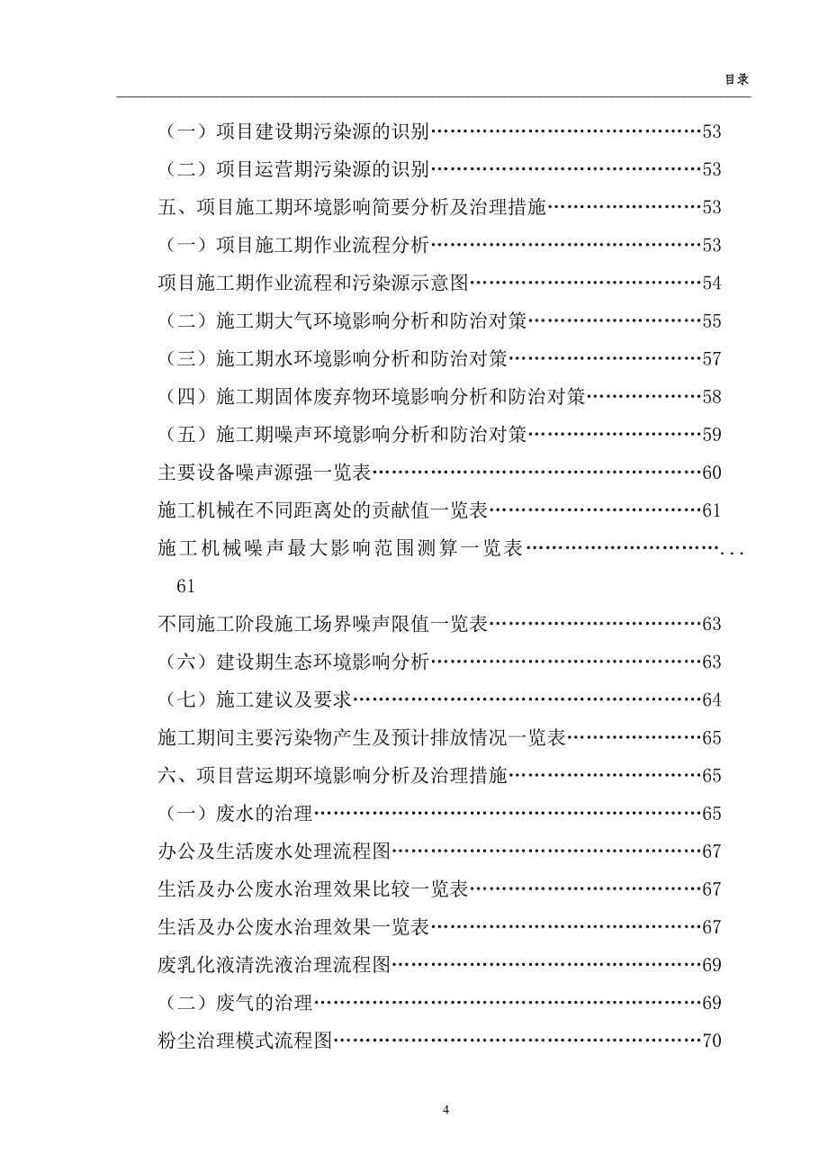 超越离合器项目可行性研究报告_第5页