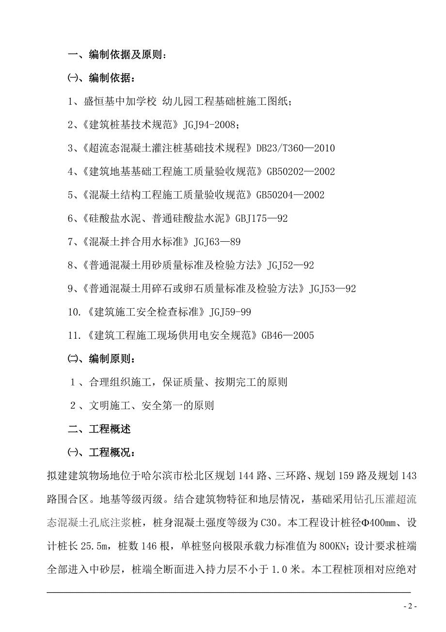 超流态孔底注浆施工方案_第3页