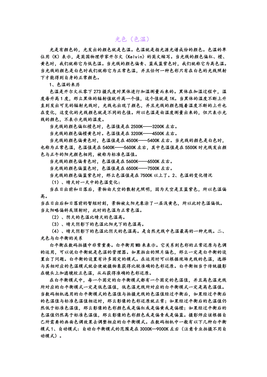 色温与白平衡_第1页
