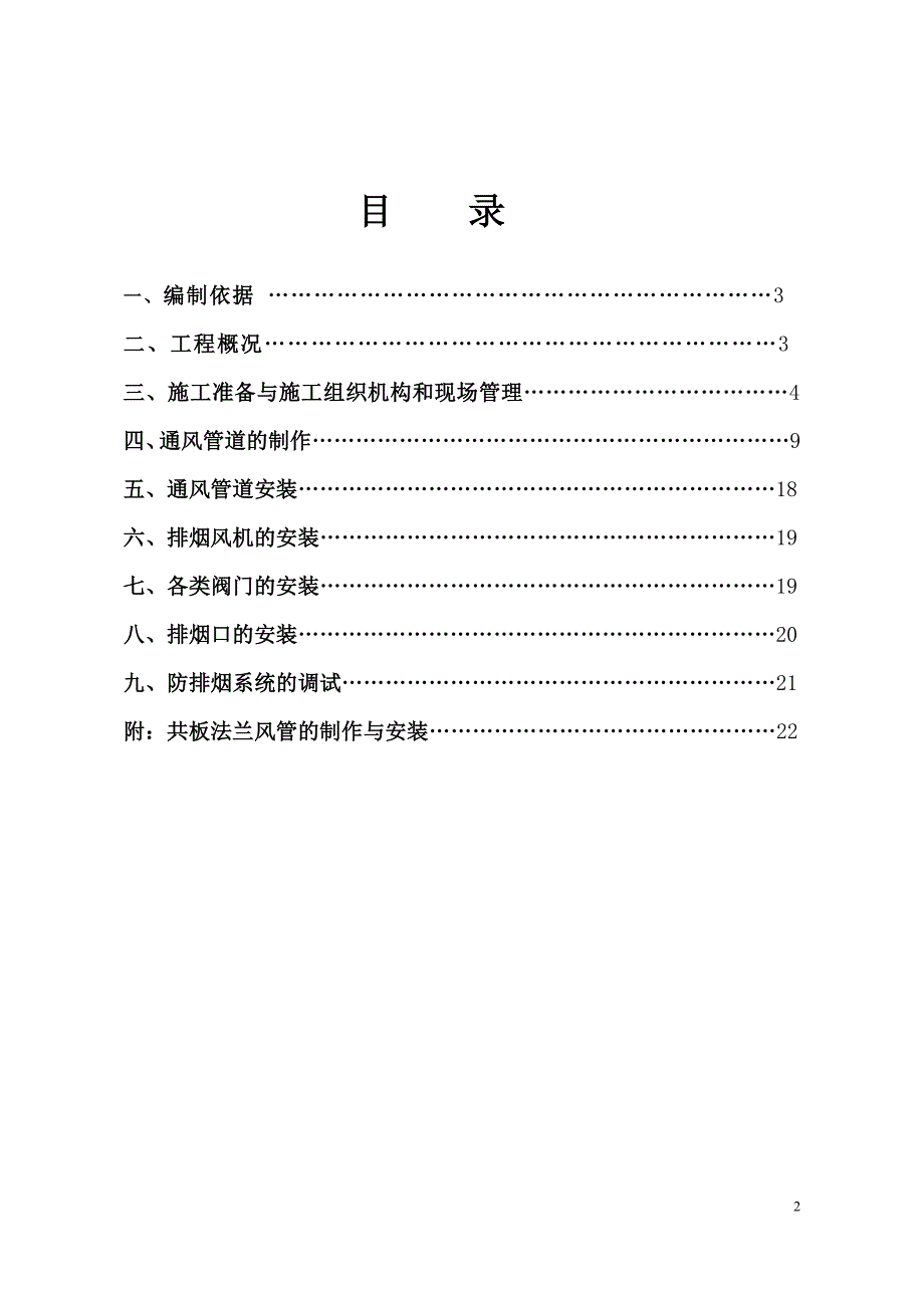 社科院防排烟系统施工方案_第2页