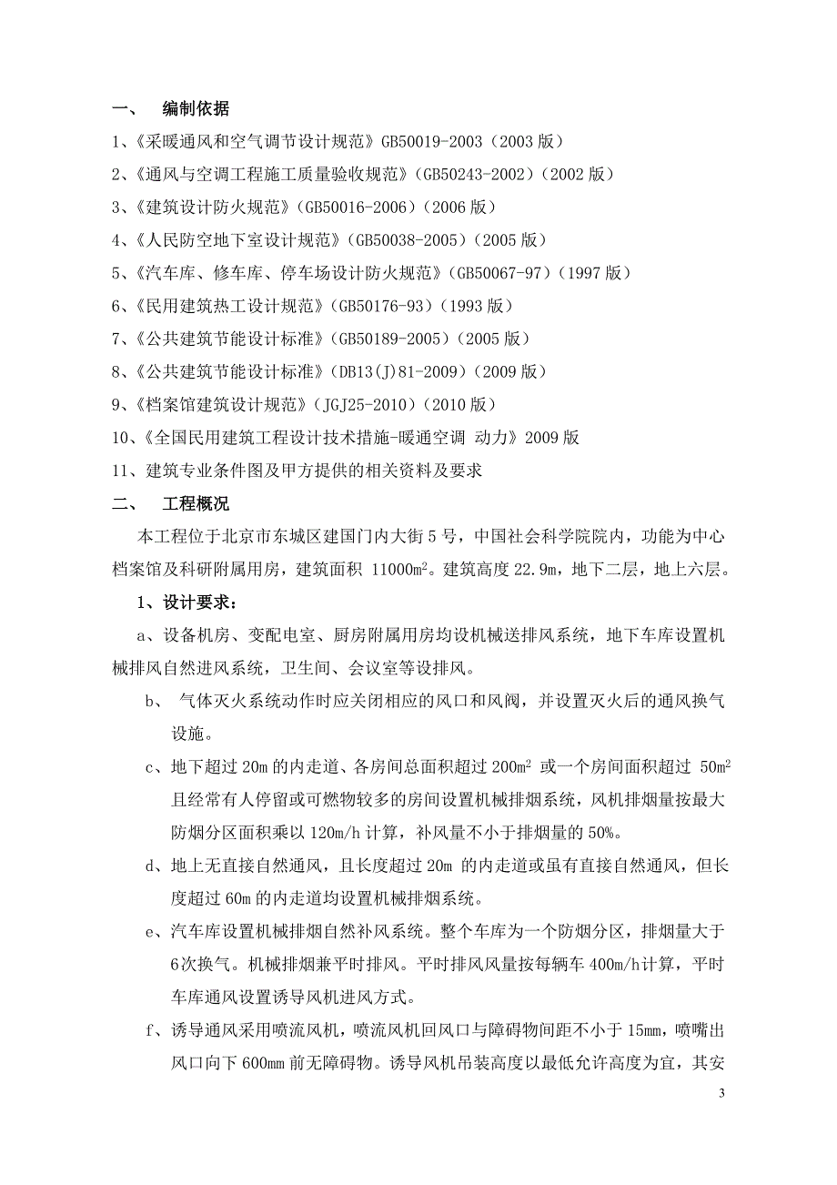 社科院防排烟系统施工方案_第3页