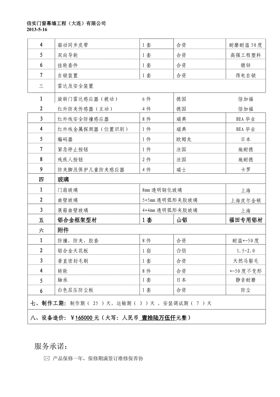 环嘉集团共和经济两翼自动门安装合同_第2页