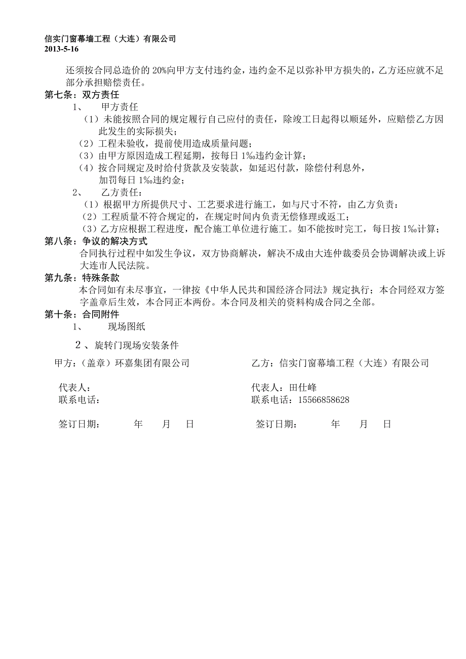 环嘉集团共和经济两翼自动门安装合同_第4页