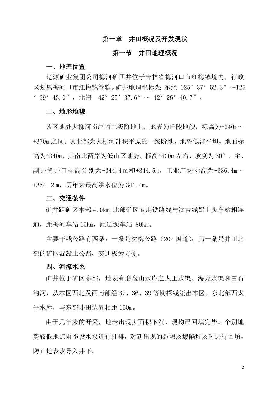 矿井防治水中长期规划(改)_第4页