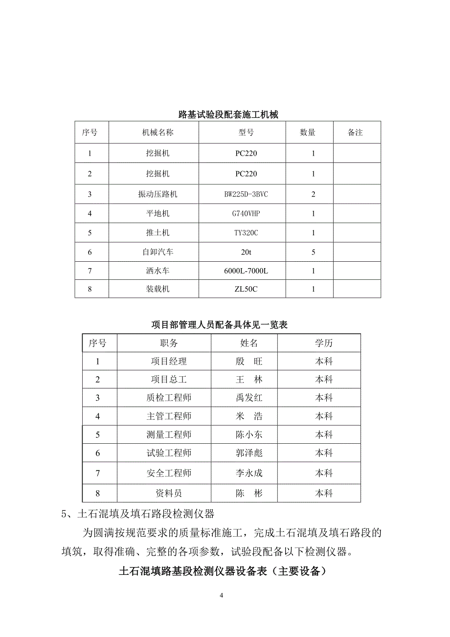 路基试验段施工方案(改完)_第4页