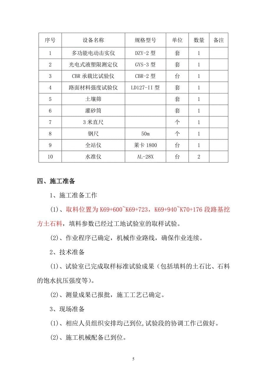 路基试验段施工方案(改完)_第5页