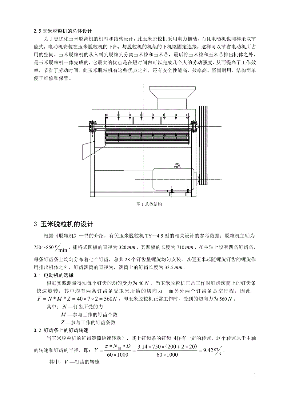 玉米脱粒机设计说明书 1 毕业设计_第4页