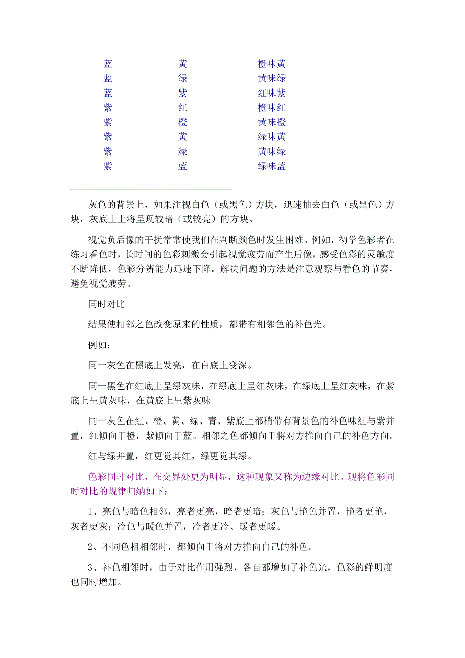 色彩的基本特性_第4页