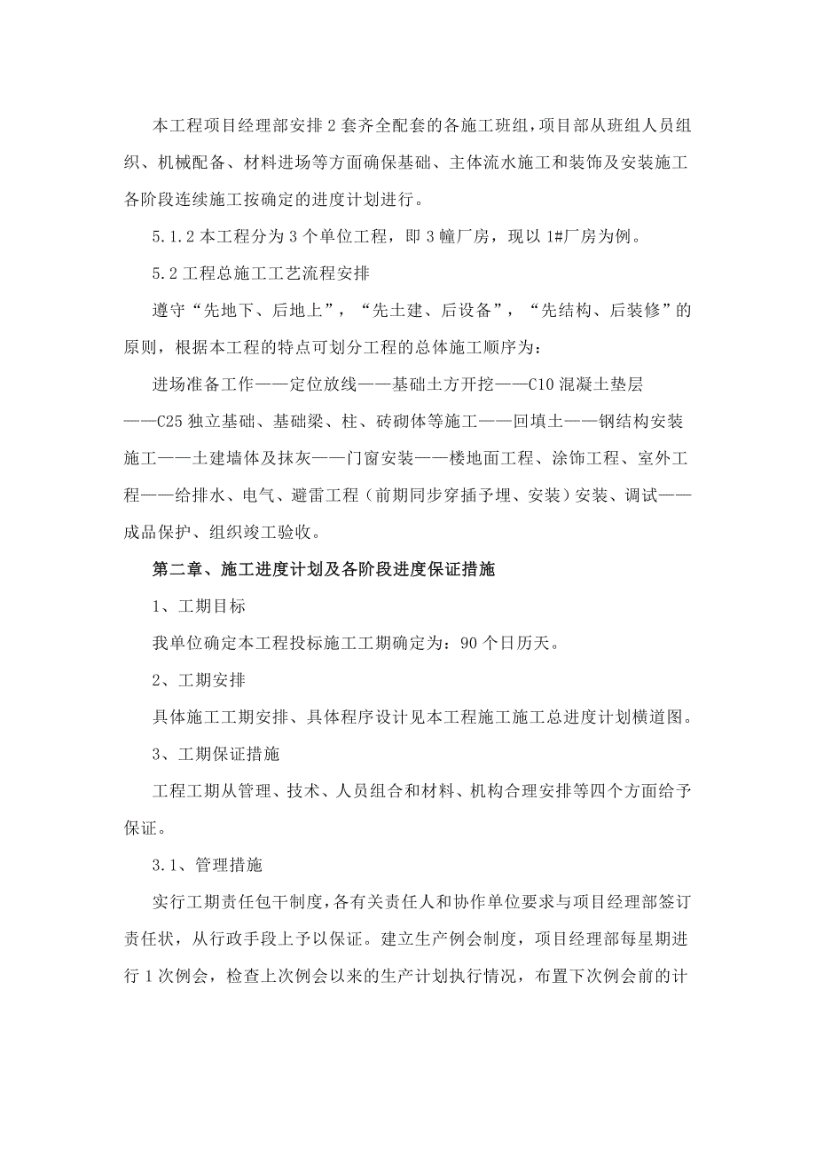 轻钢结构厂房施工组织设计_第4页