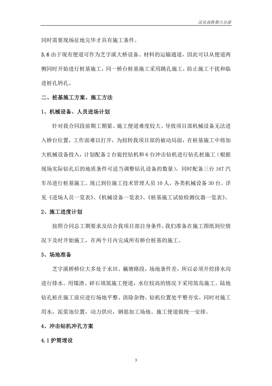 芝字溪大桥桩基施工方案_第3页