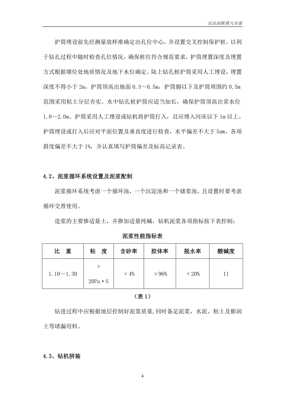 芝字溪大桥桩基施工方案_第4页