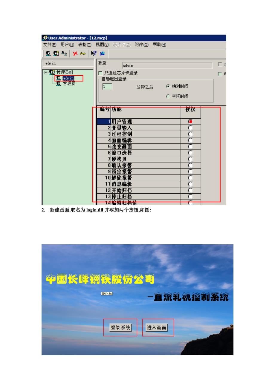 详细WINCC用户登录系统画面_第2页