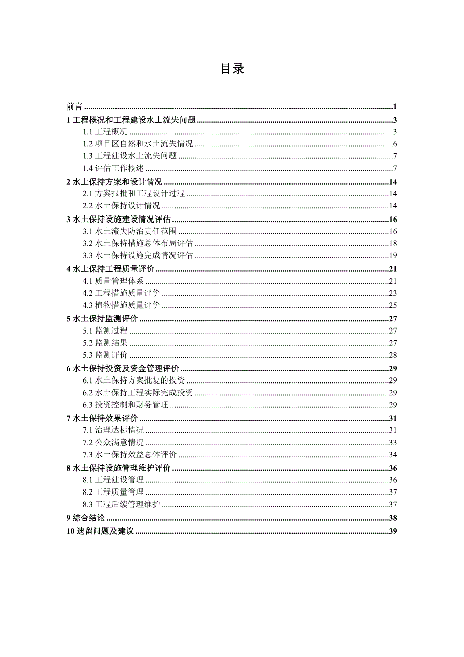 略阳县大地矿业有限责任公司徐家沟铜矿水土保持技术评估报告_第3页