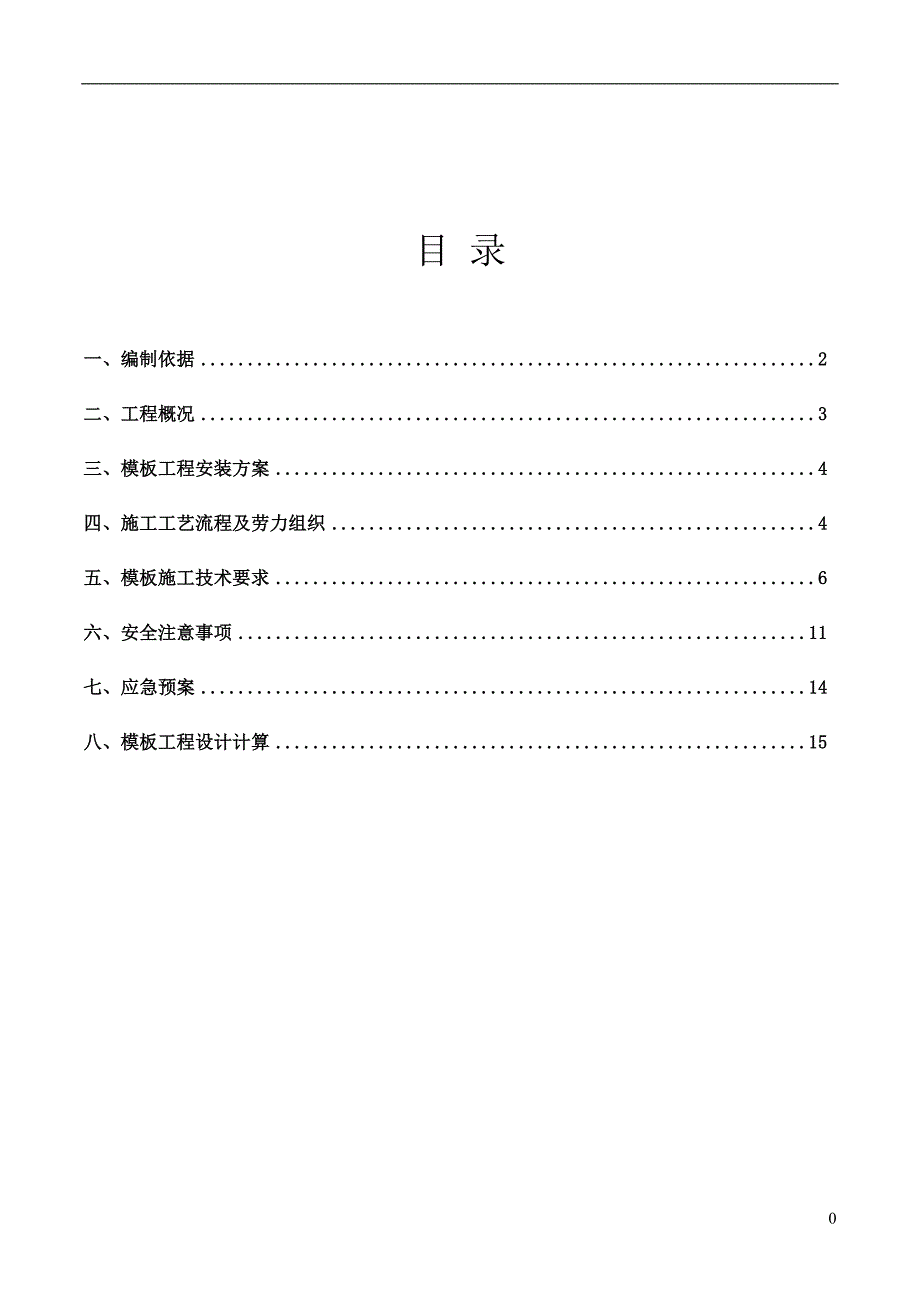 盘扣式脚手架支撑方案_第2页