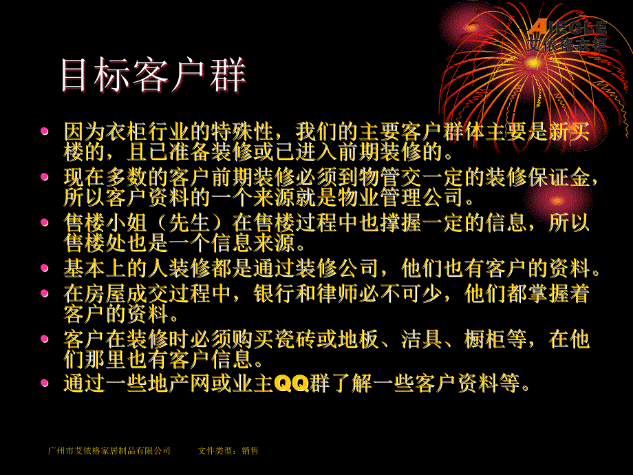 第一届中国艾依格衣柜节活动推广方案_第4页