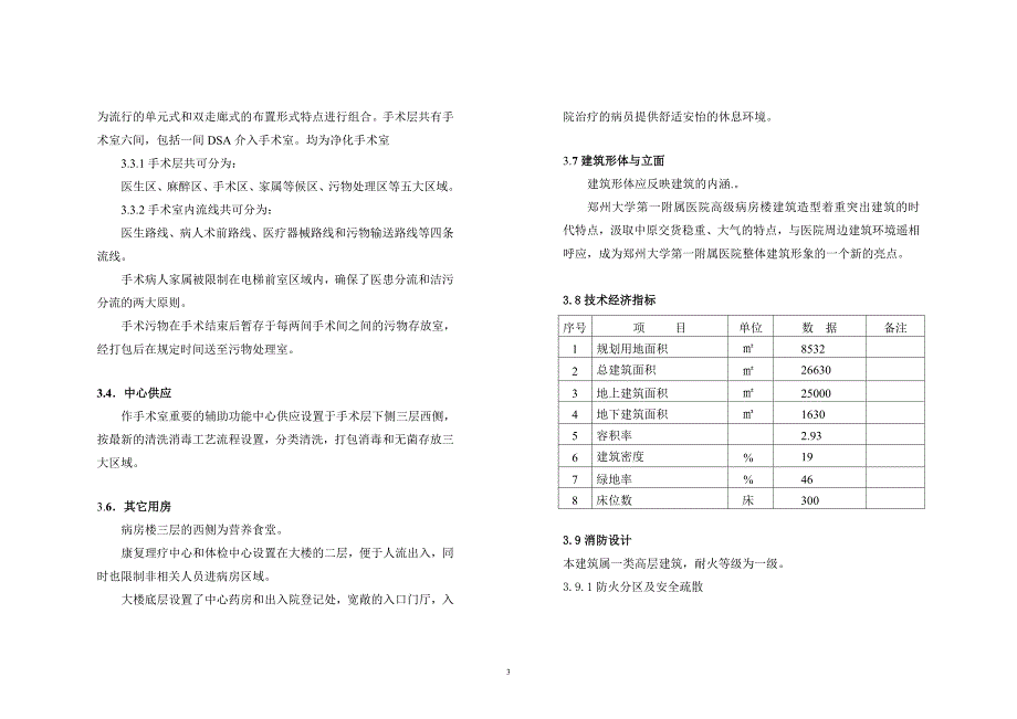 郑州大学第一附属医院建筑说明_第3页