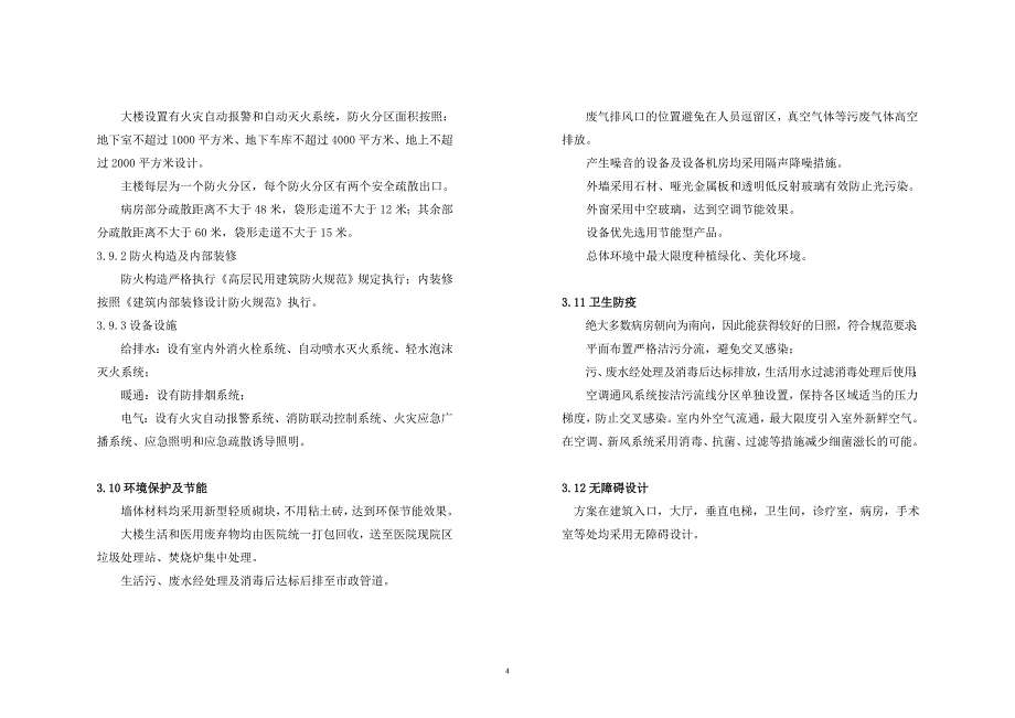 郑州大学第一附属医院建筑说明_第4页