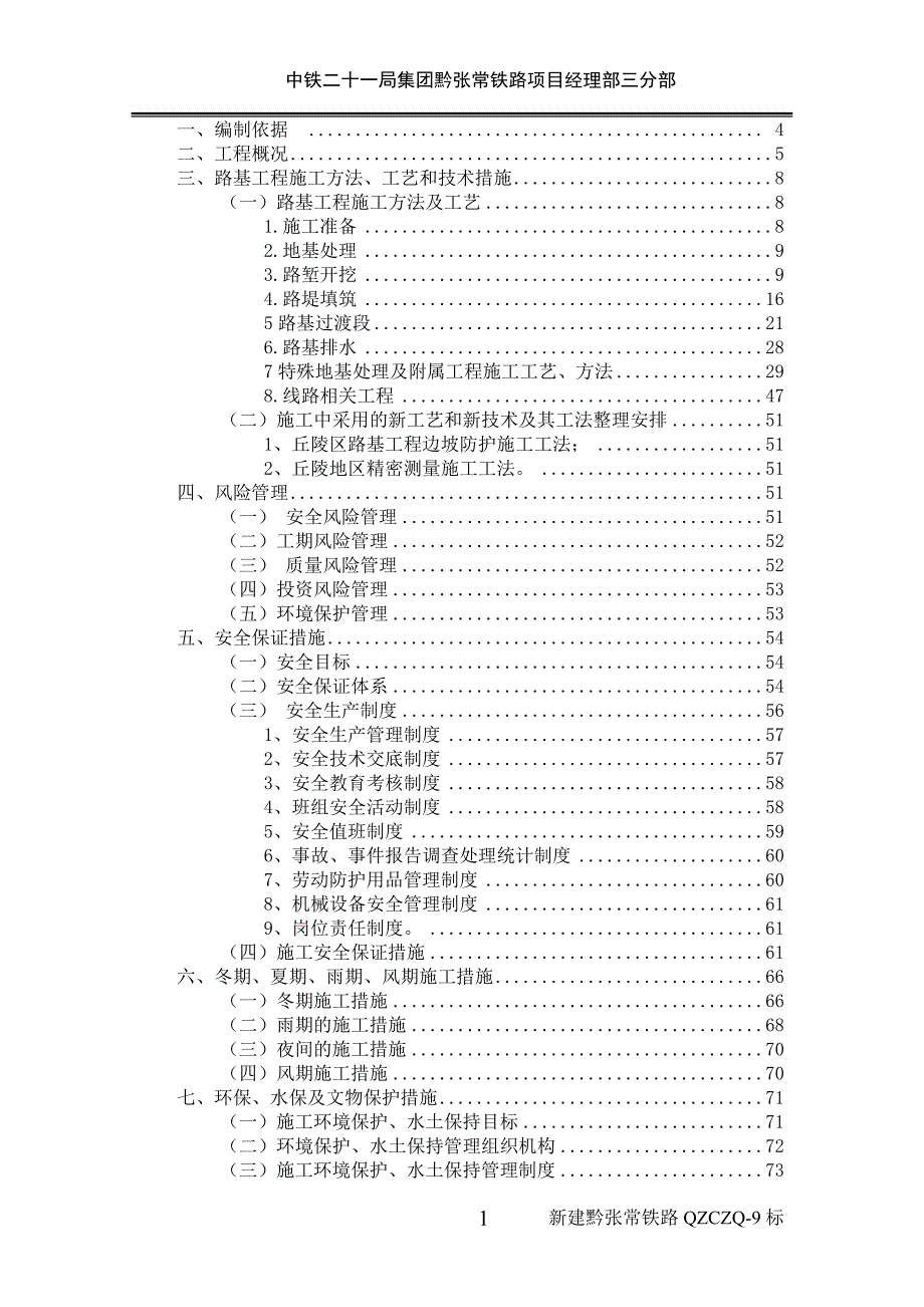 路基工程安全专项方案_第1页