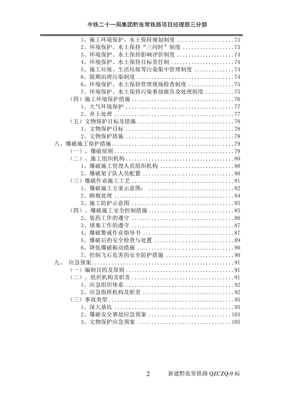 路基工程安全专项方案_第2页