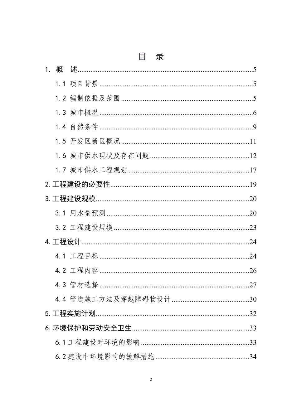 经济技术开发区南部区域给水管网规划_第2页