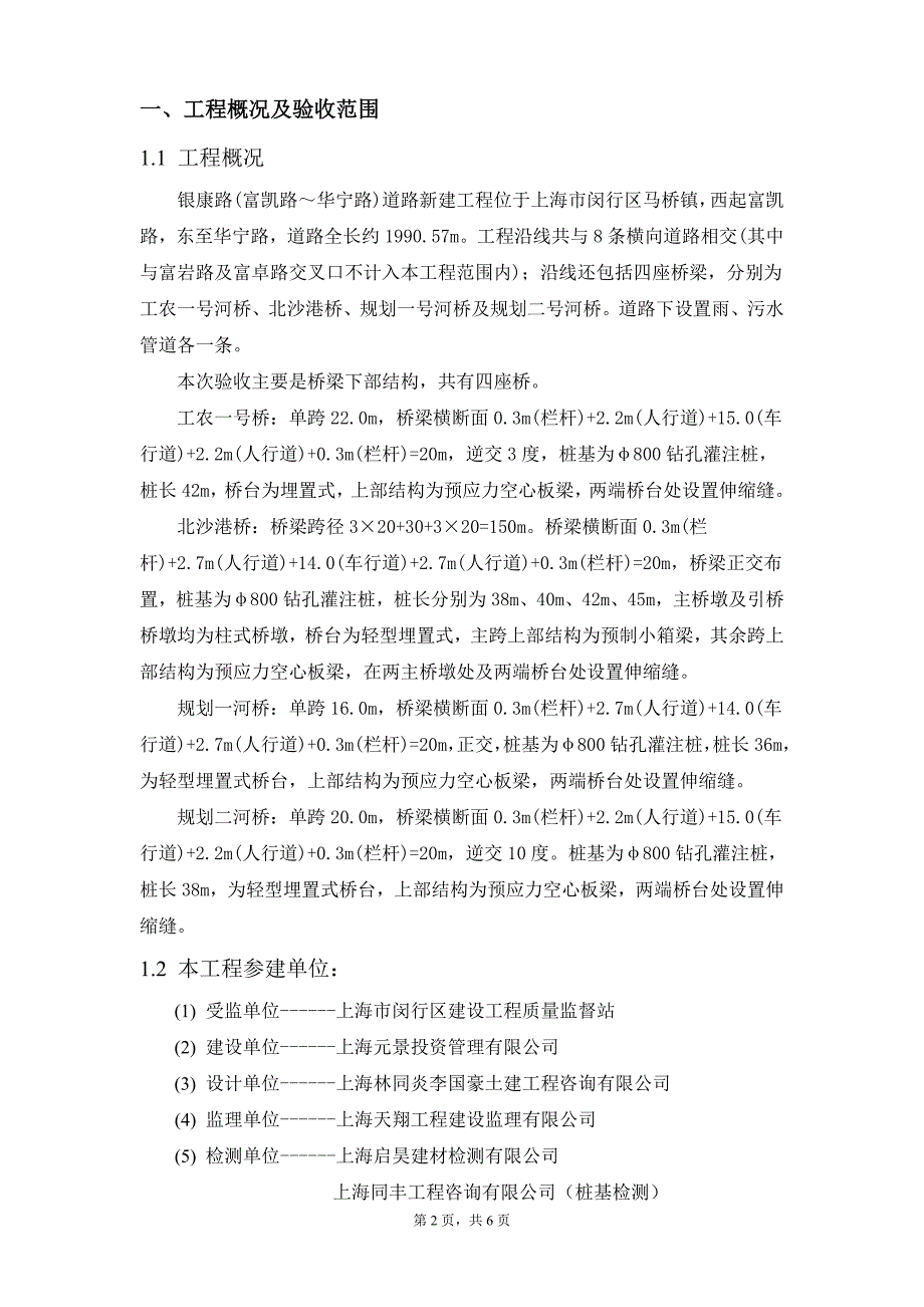 银康路桥梁下部结构验收施工小结_第2页