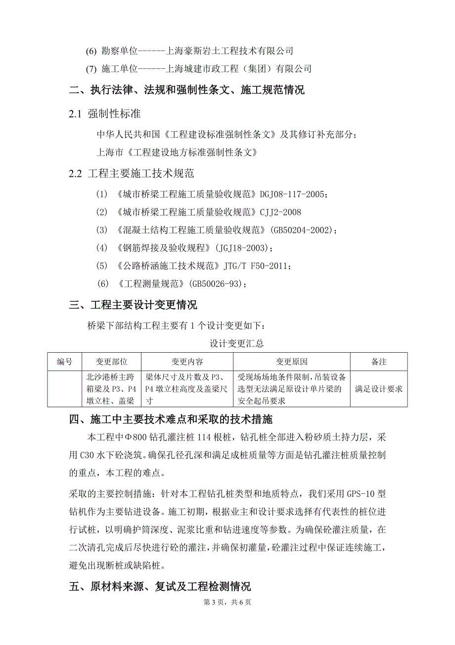 银康路桥梁下部结构验收施工小结_第3页