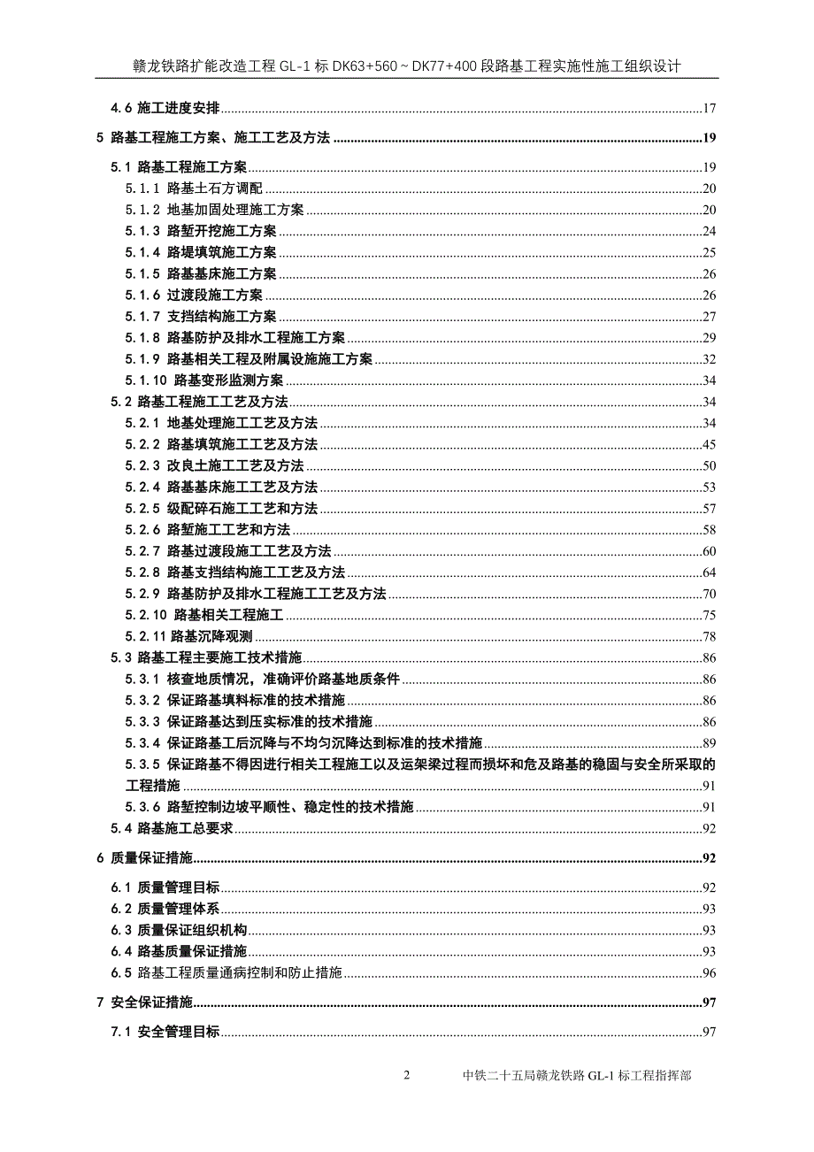 路基工程施工组织_第2页