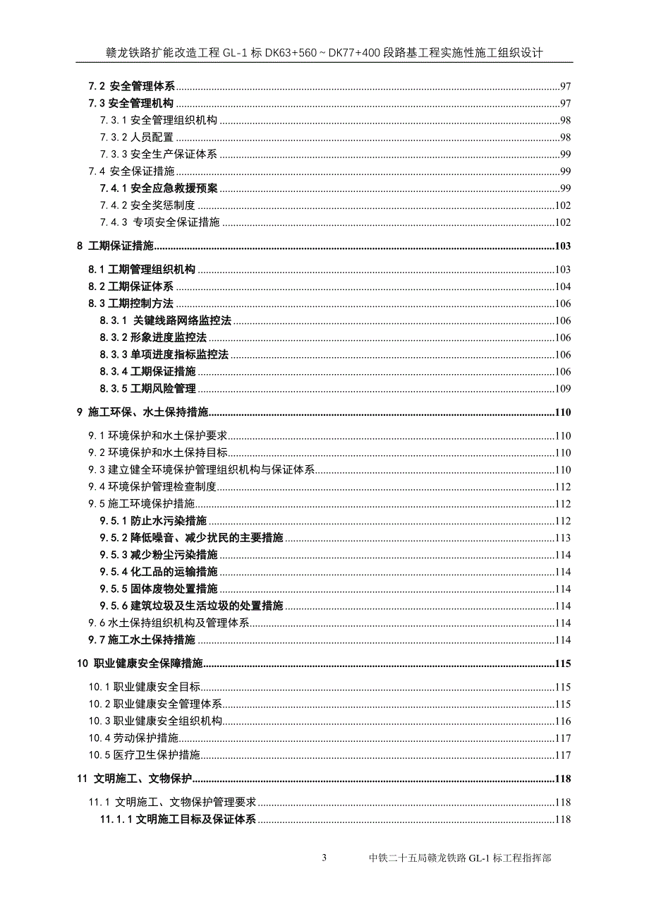 路基工程施工组织_第3页