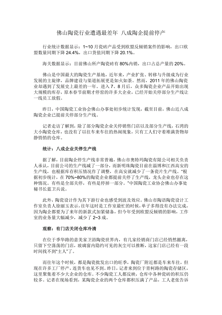 陶卫企业大面积停产的原因_第1页