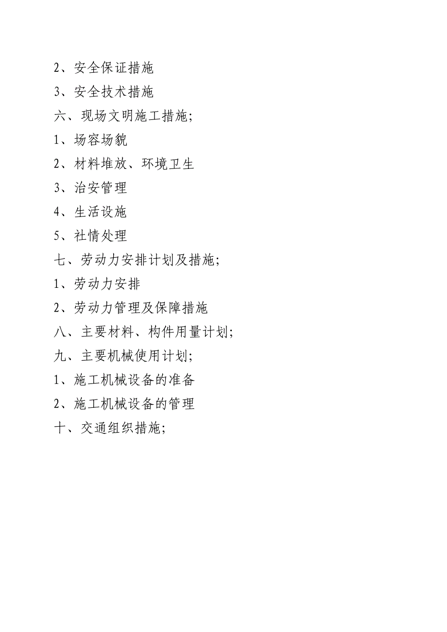 经济适用房建设工程（第二标段）地下室施工组织设计_第4页