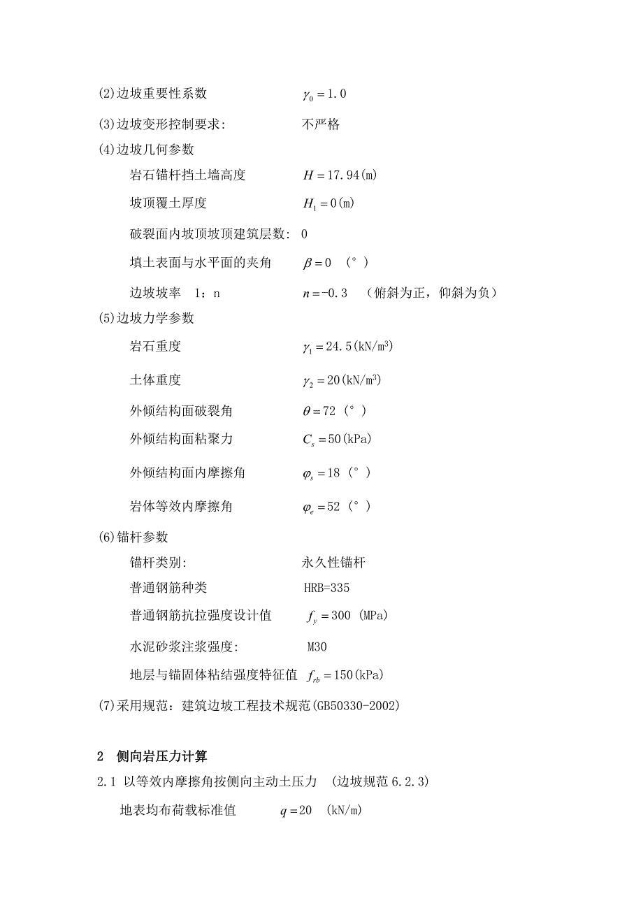 锚杆挡墙计算书_第2页