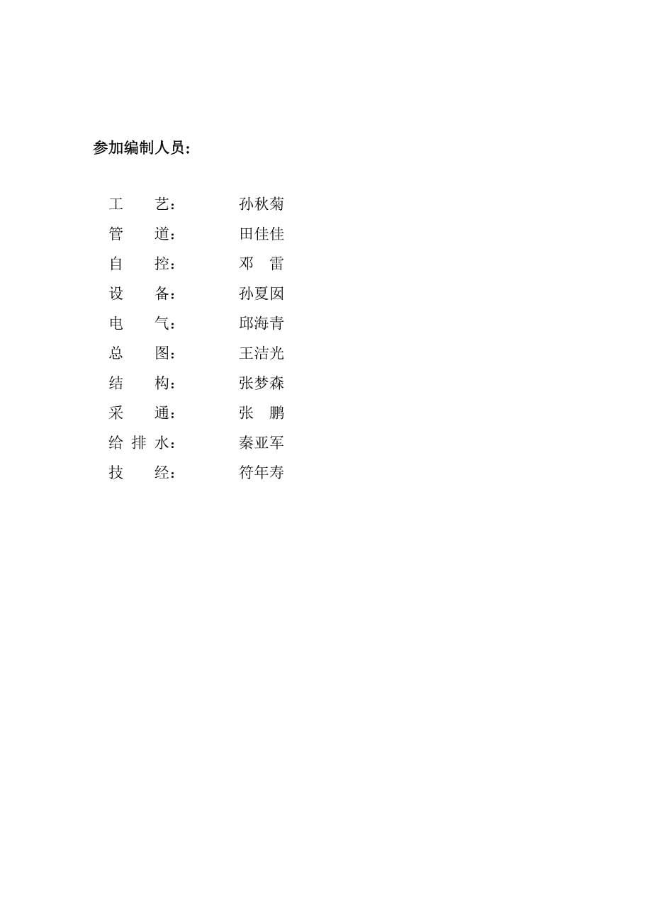 盘锦浩业化工有限公司300万吨／年高等级道路沥青装置可行性研究报告_第5页