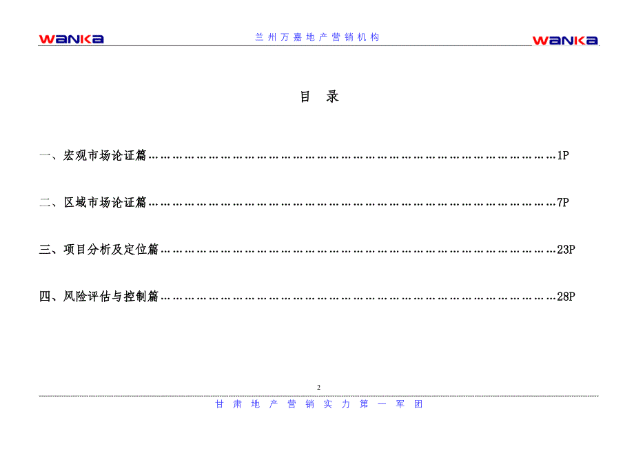 西部天地集团高台·时代世纪广场可行性研究报告_第2页