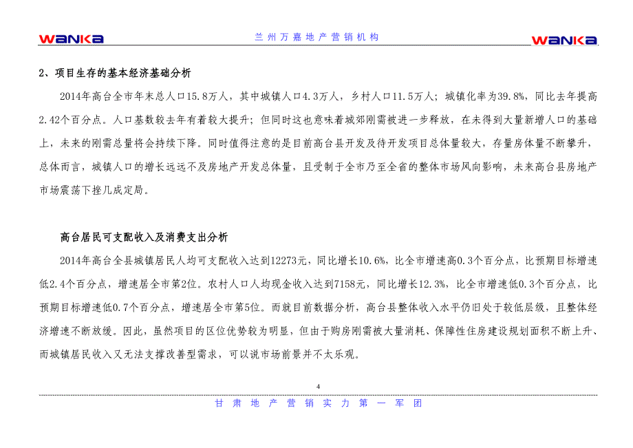 西部天地集团高台·时代世纪广场可行性研究报告_第4页