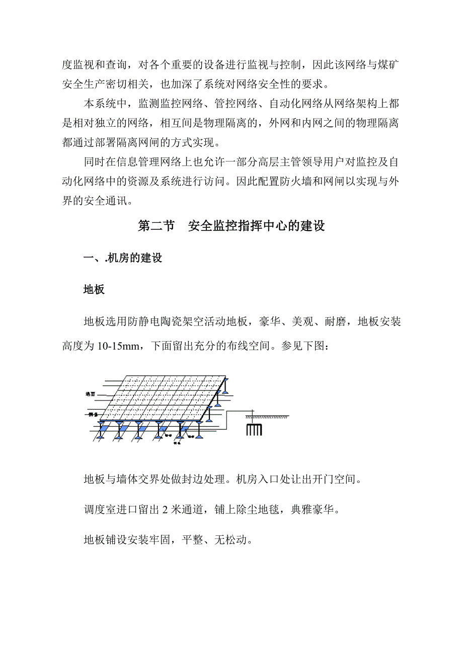 矿井综合自动化系统建设及方案_第2页