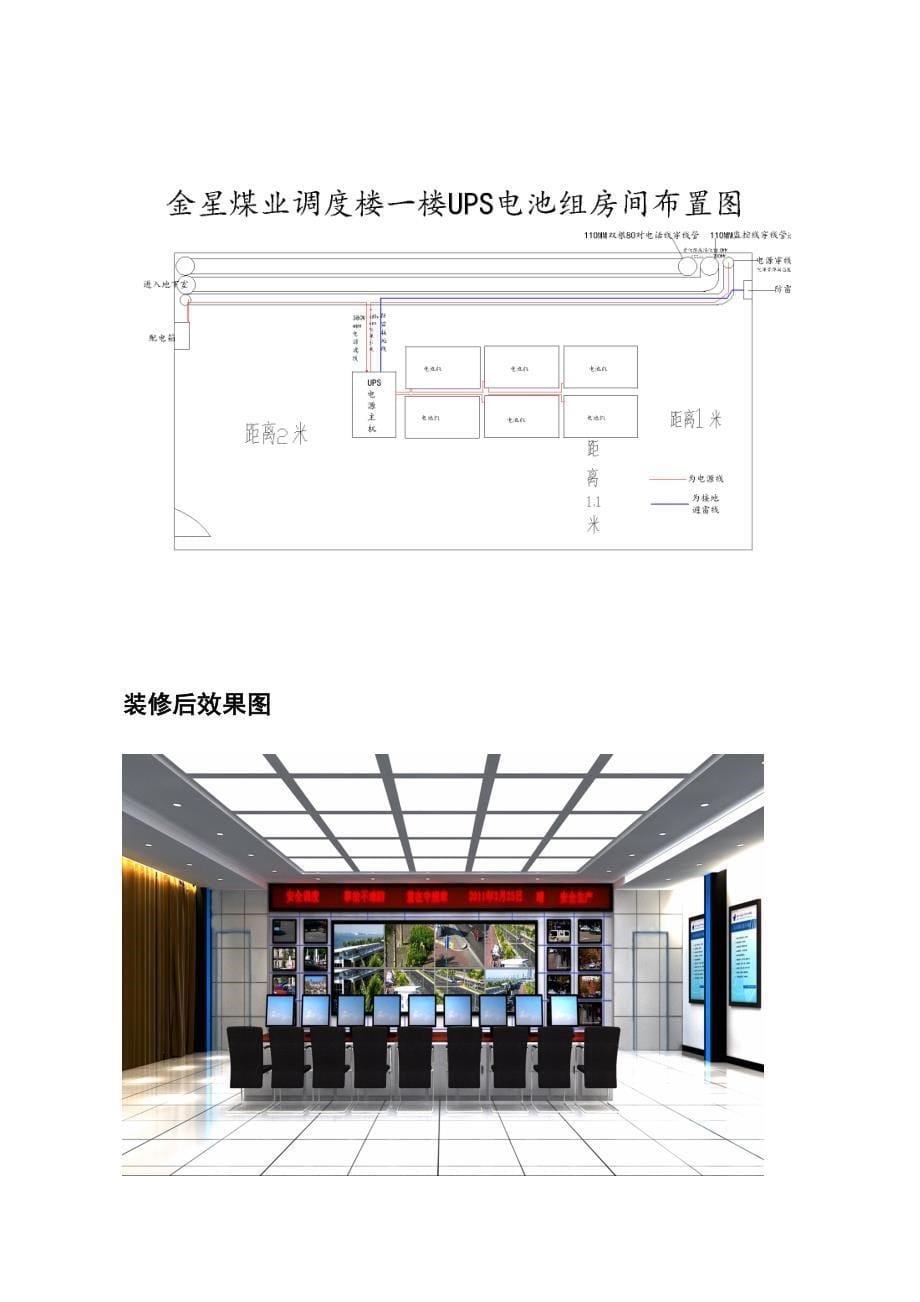 矿井综合自动化系统建设及方案_第5页