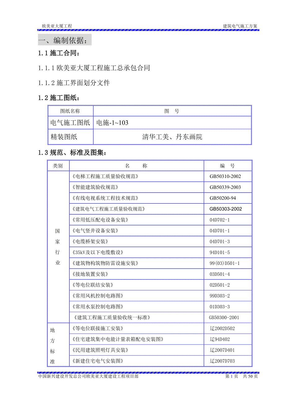 电气施工组织设计_第1页