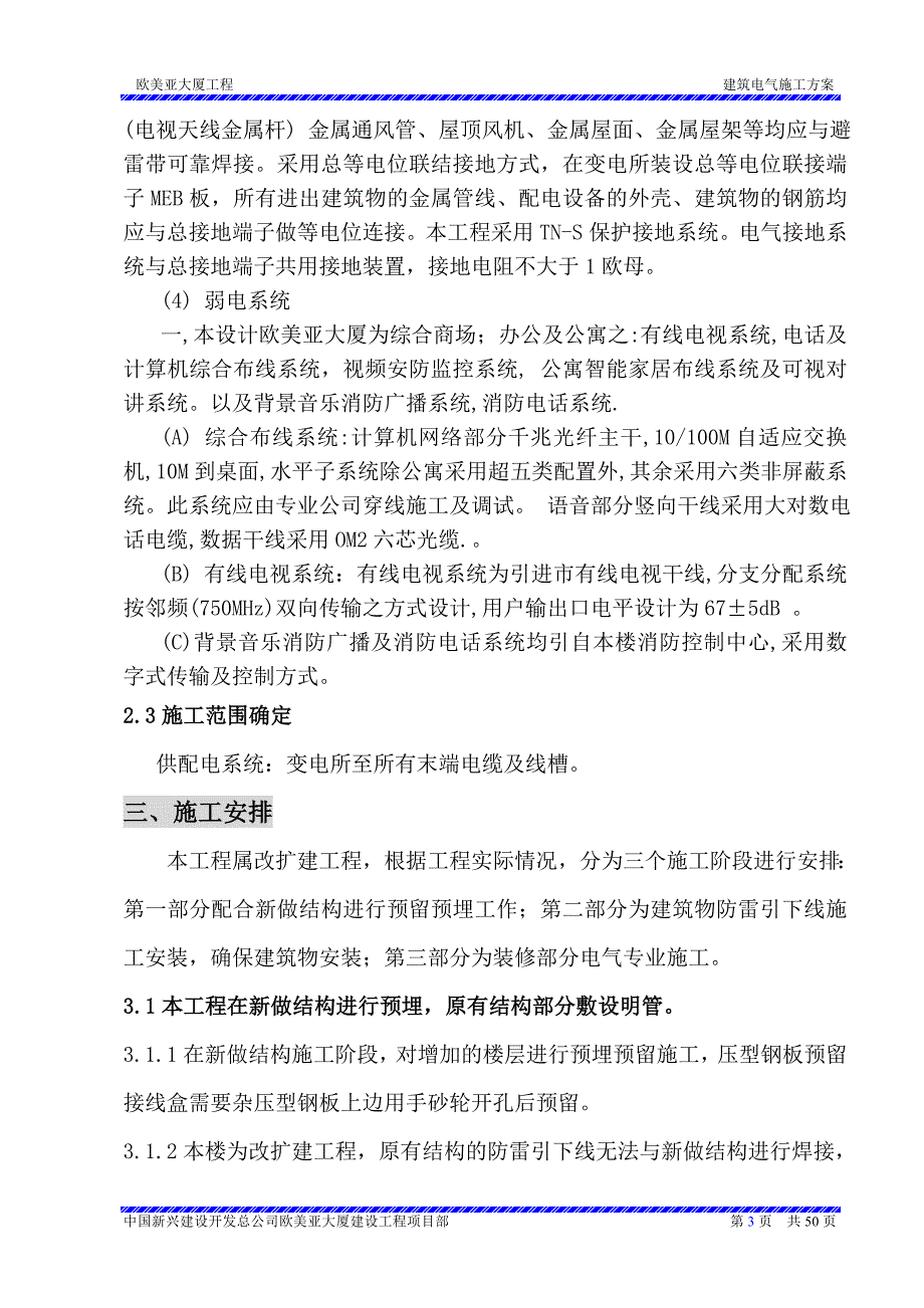 电气施工组织设计_第3页