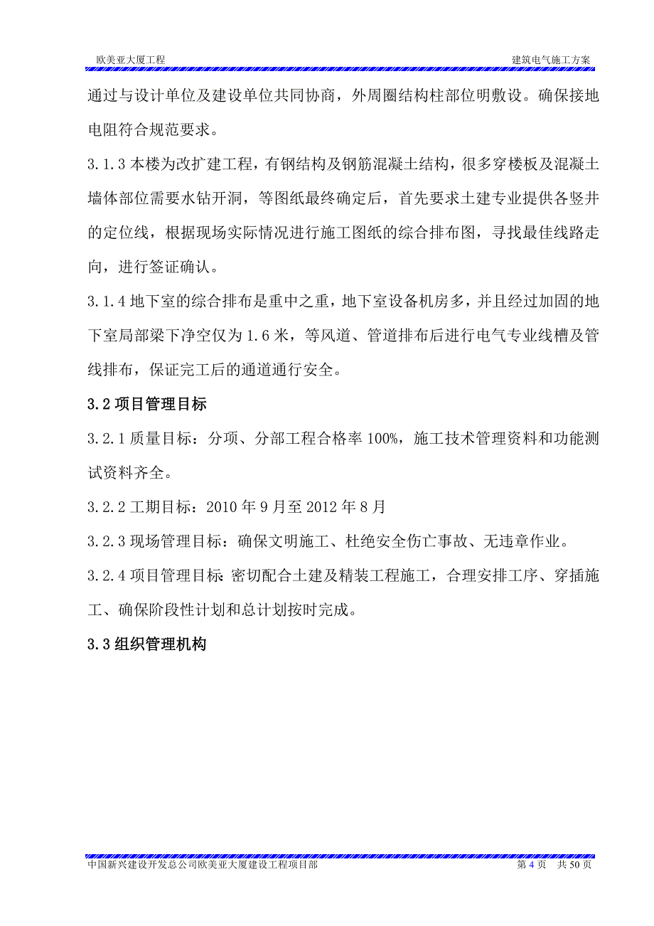 电气施工组织设计_第4页