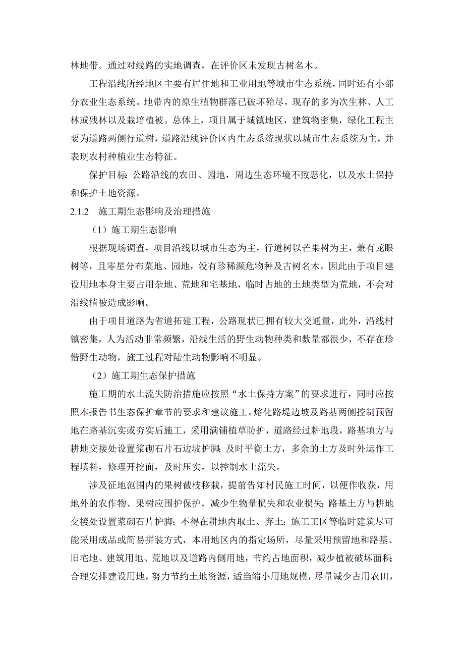 省道线南安市区至仑苍段公路拓建工程_第2页