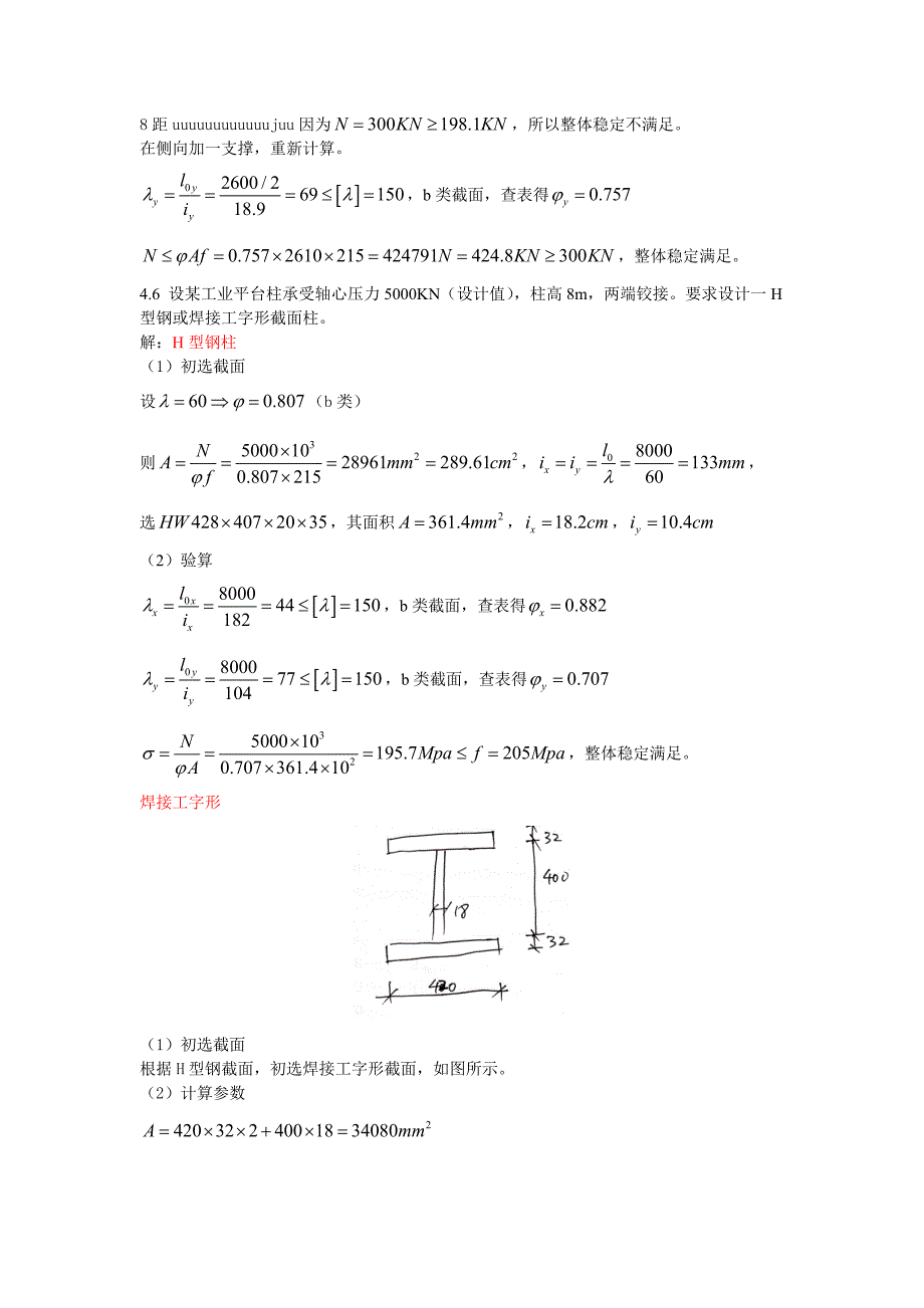 钢结构计算题答案_第4页