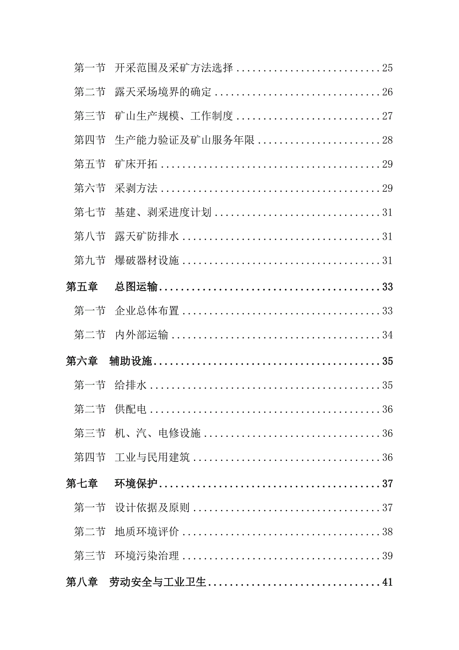 石灰3万t╱年石灰岩露天开采工程初步设计_第3页