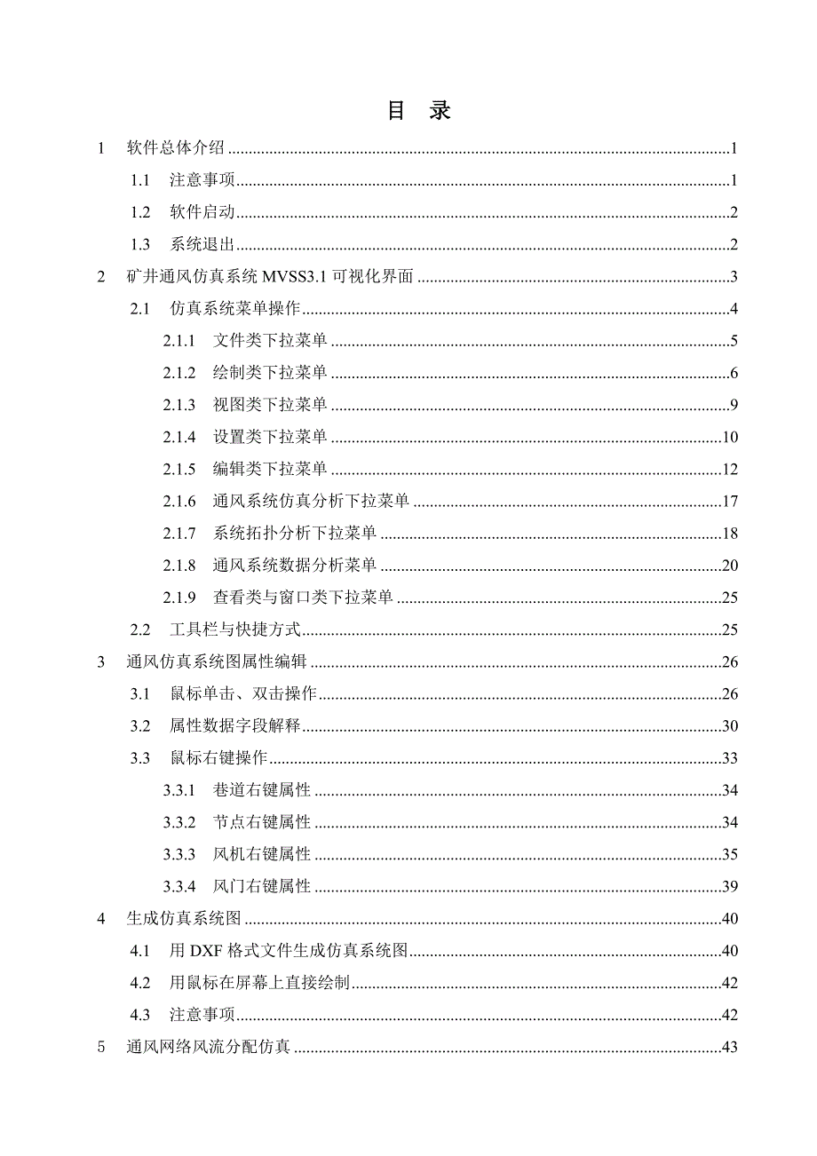 矿井通风仿真系统MVSS31说明书_第2页