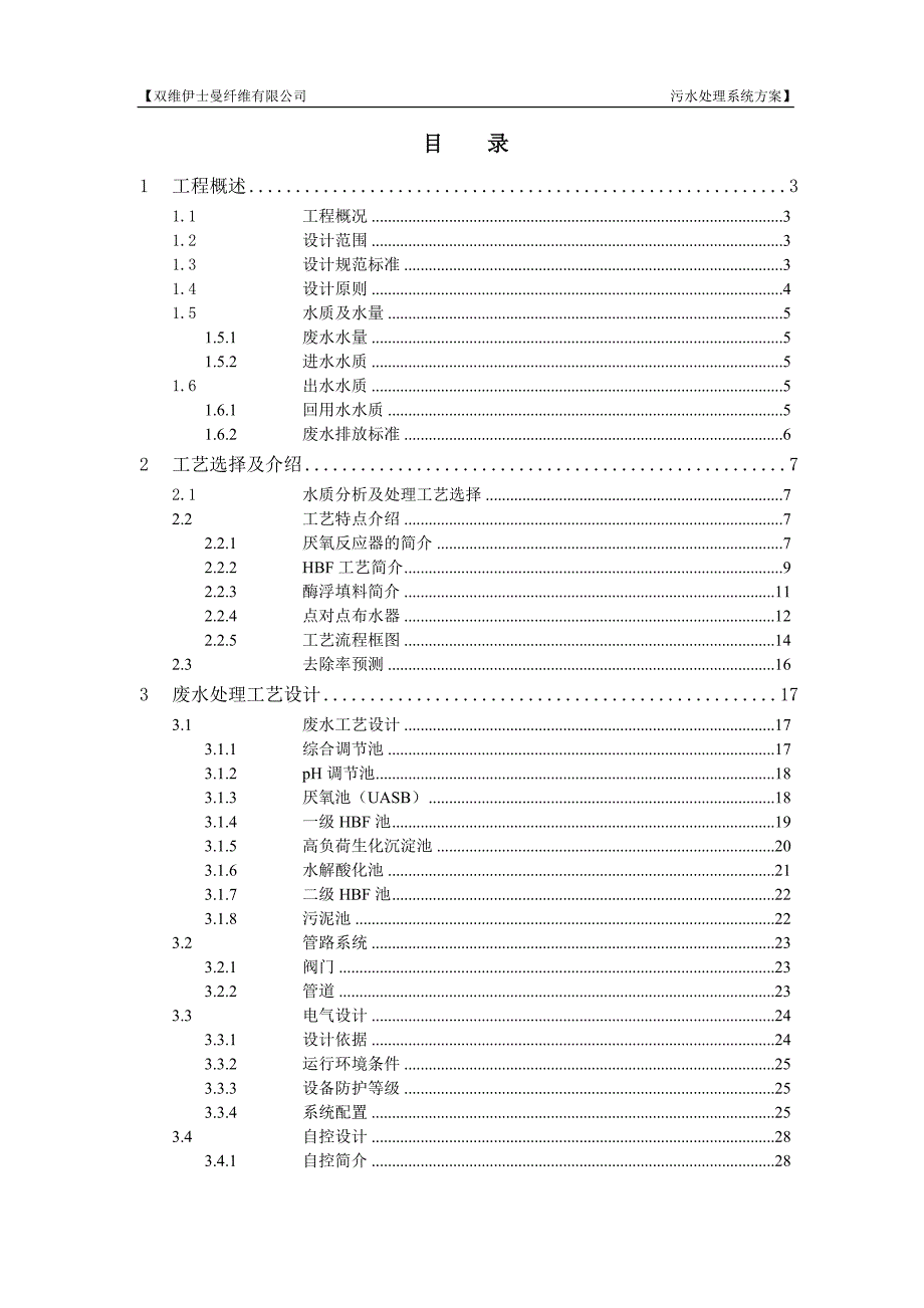 纤维废水处理方案_第2页