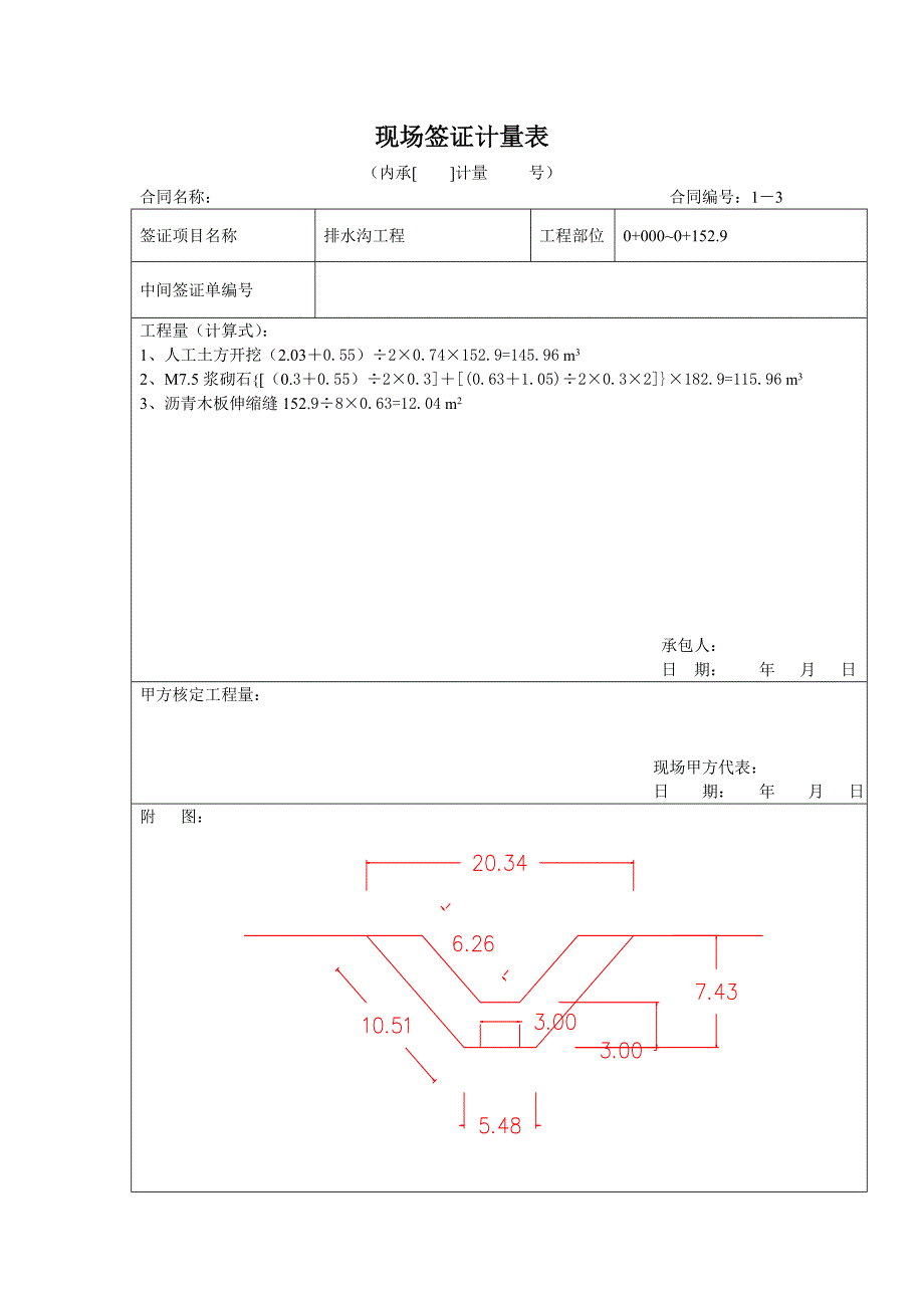 现场签证计量表_第3页