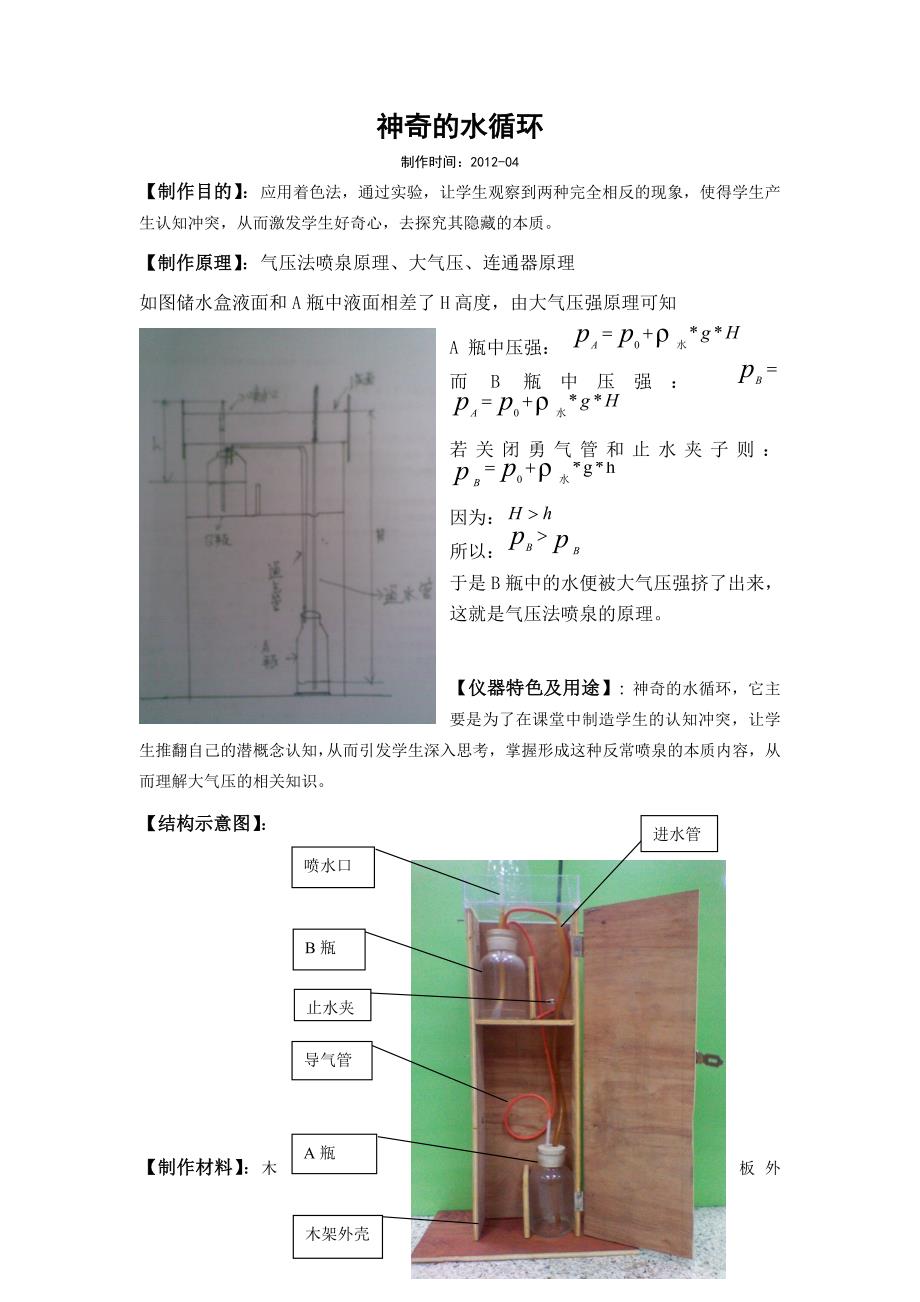 喷泉实验)神奇的水循环-黄庄旭_第1页