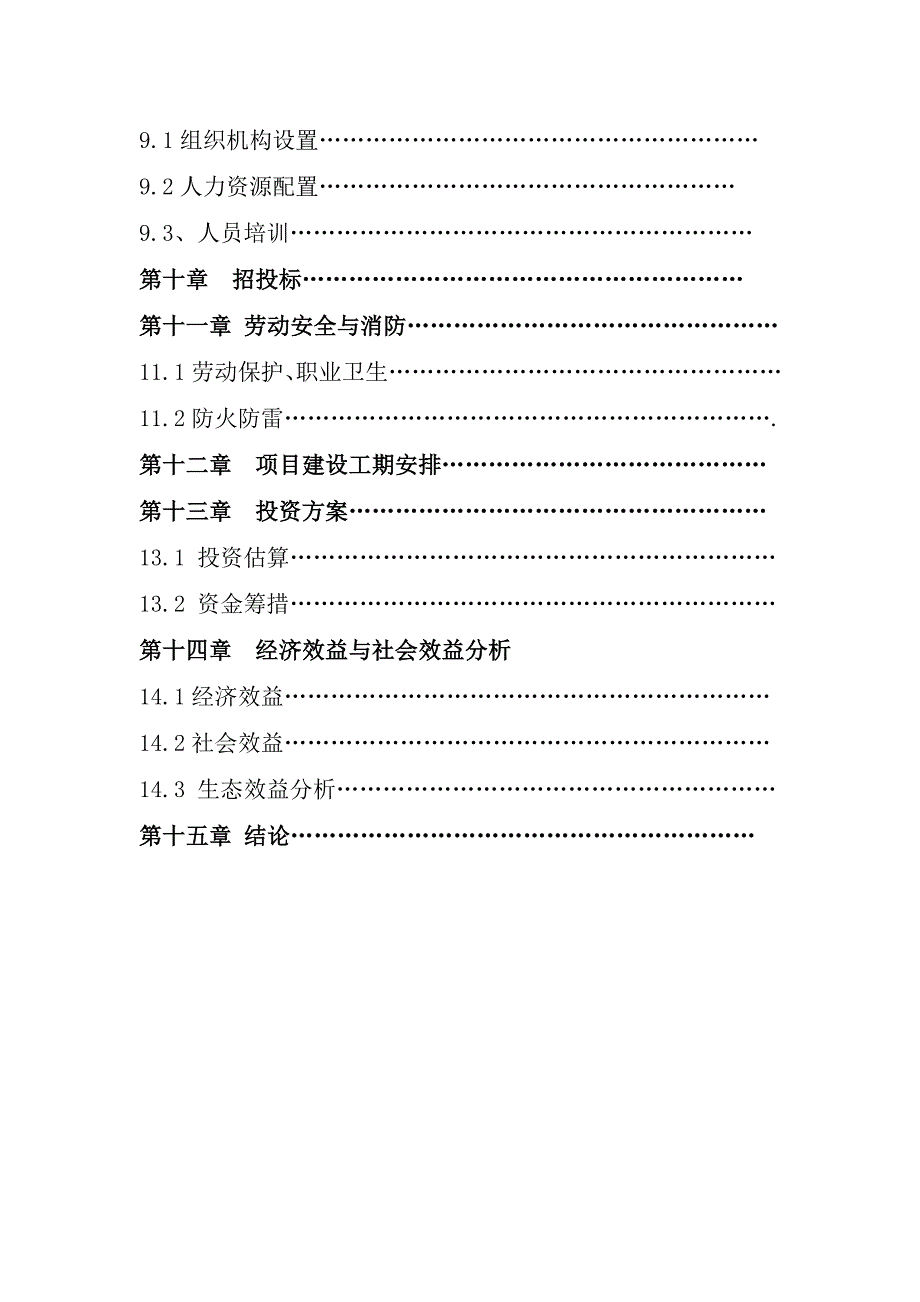 畜禽养殖粪便综合利用循环经济项目可行性研究报告_第4页