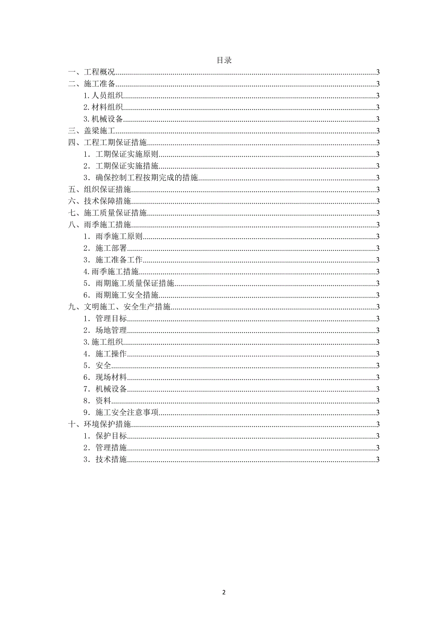 盖梁施工方案_第2页