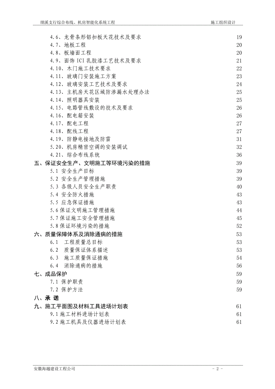 绩溪支行综合布线、机房智能化系统工程施工组织设计_第2页