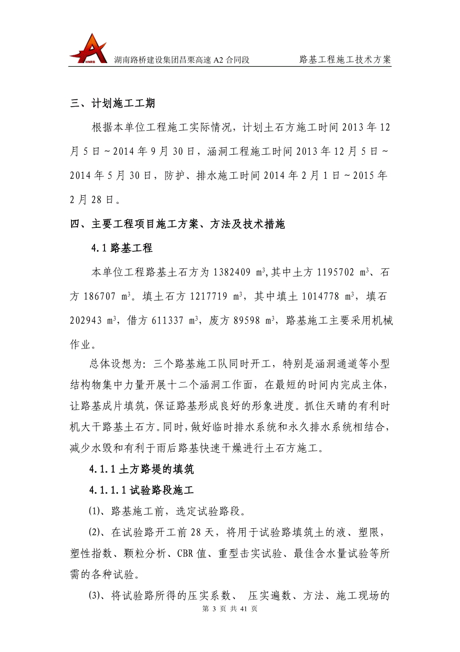 路基工程施工方案_第3页